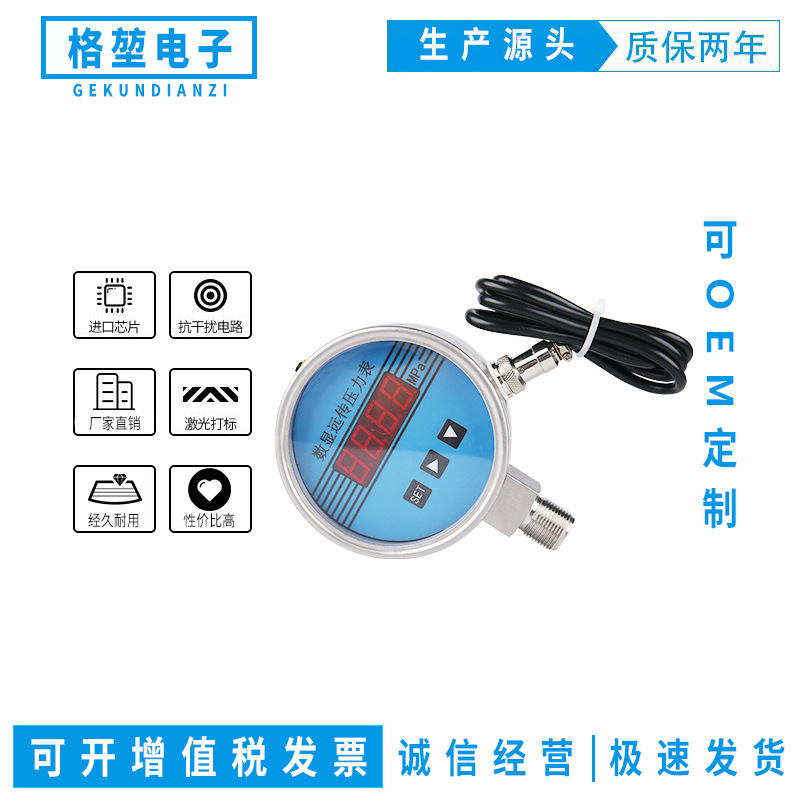 供应格堃电子YBS 高精度数显远传表压力表 数显压力表 数值精准