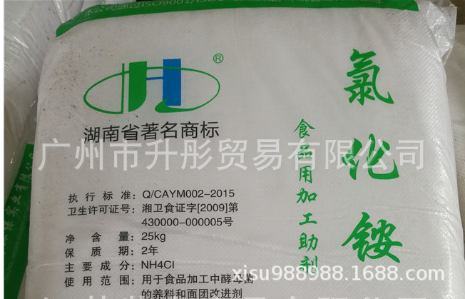 湖南江海食品级氯化铵厂家供应 证件齐全 分析纯 面团调节剂
