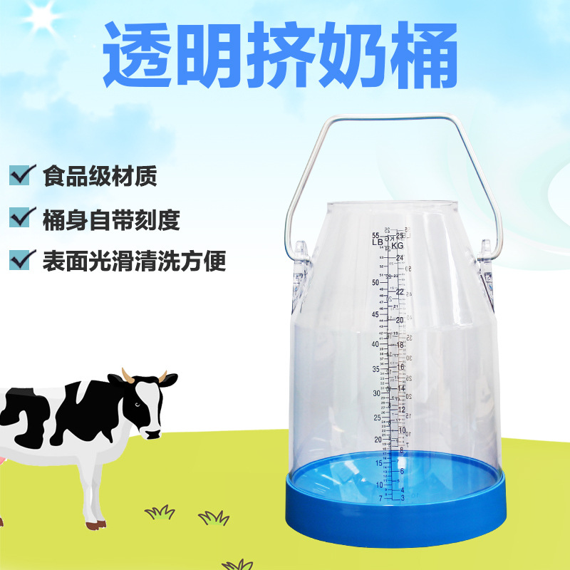 加厚型 透明挤奶桶 塑料挤奶桶 25L 食品级 无气味 带刻度