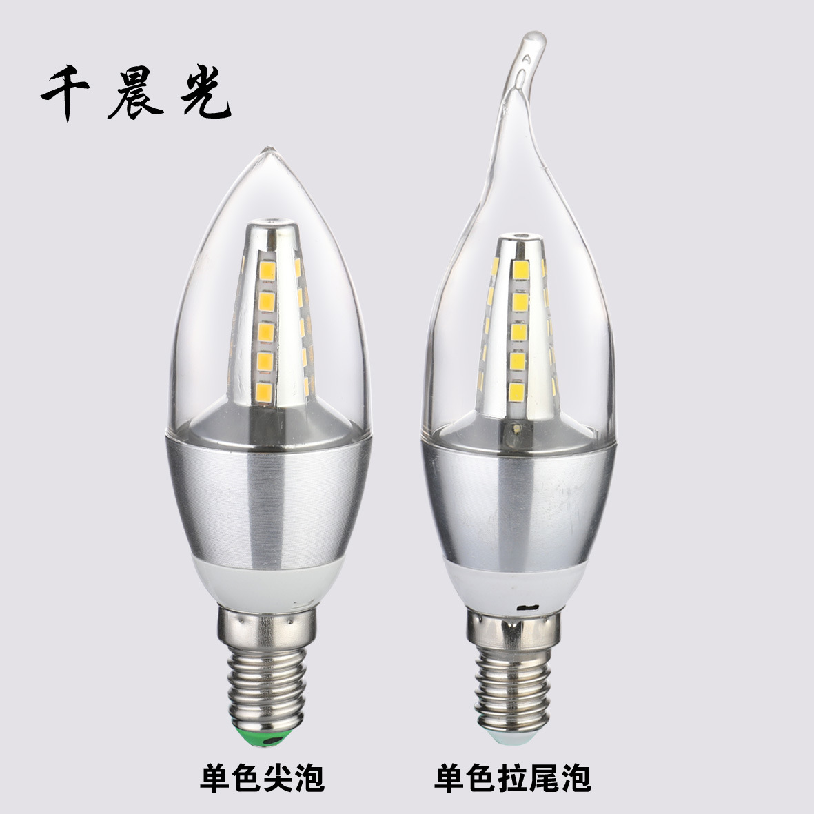 厂家直销 led蜡烛灯 e14e27尖泡拉尾 满天星5W7W节能灯 led灯泡|ms