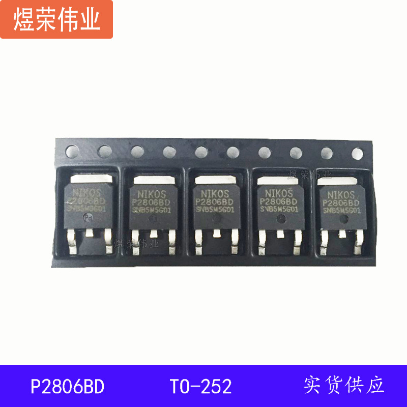 P2806BD 原装N沟道场效应管 30A 60V 贴片TO-252 MOSFET