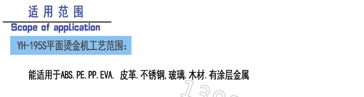 YH-195S平面烫适用范围.jpg