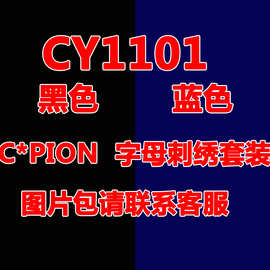 CY1101 C*PION 刺绣字母拼接纯色卫衣套装