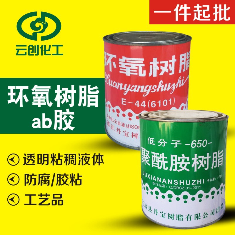 环氧树脂ab胶 环氧树脂  E44环氧树脂  固化剂650  