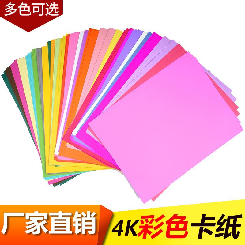 4K彩色卡紙批發 兒童diy繪畫紙 剪紙 手工剪紙繪畫 大張黑白卡紙