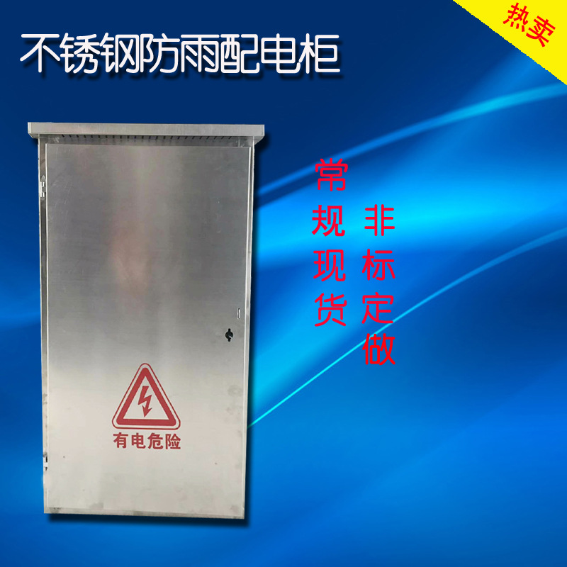 厂家批发不锈钢防雨落地式动力柜21柜 动力箱 基业箱布线箱控制箱