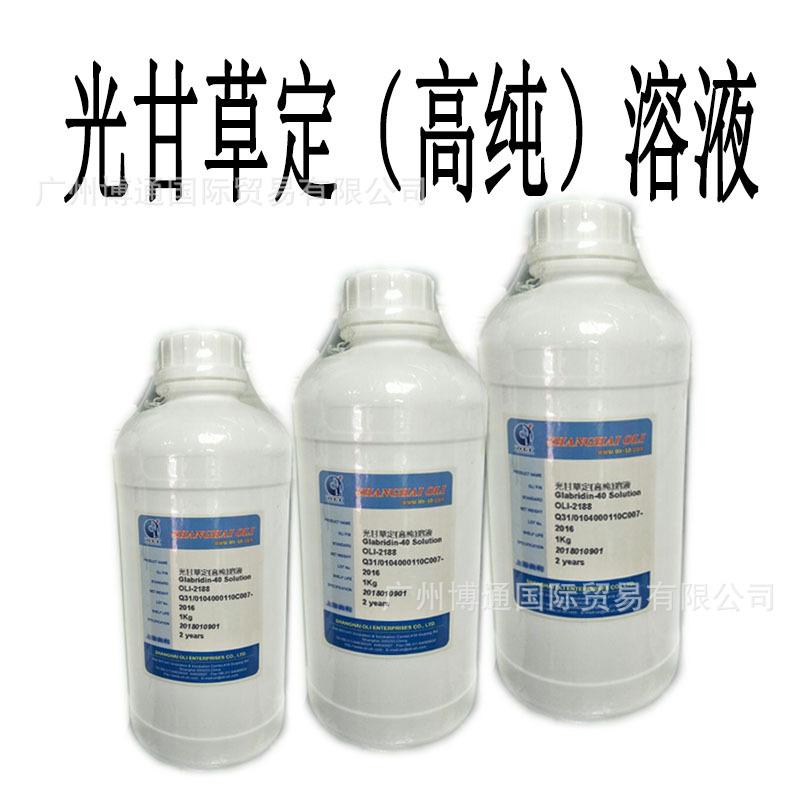 供应 上海奥利 光甘草定（高纯）溶液 光甘草定 100克起订