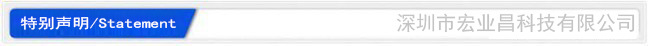 特别声明