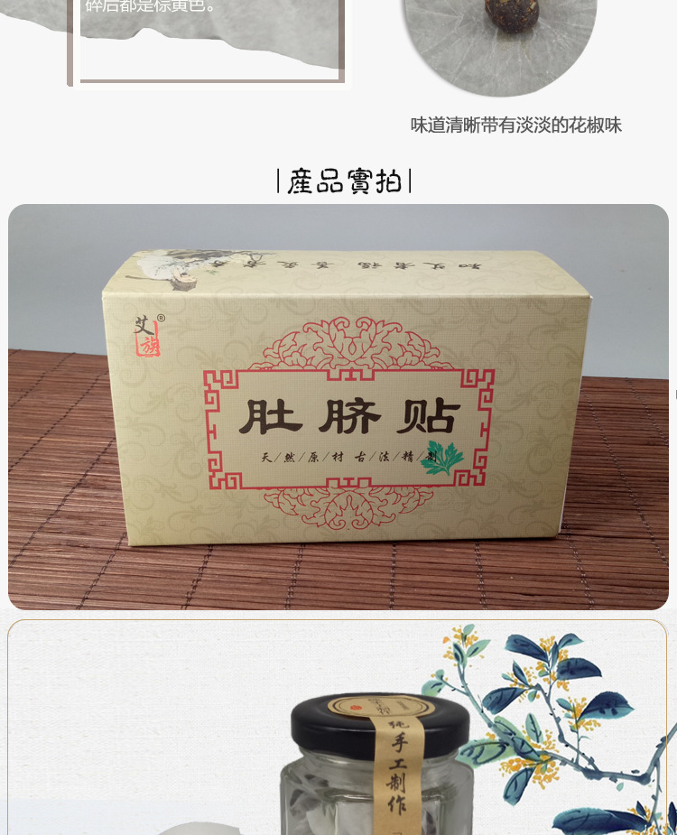 Nan Huaijin Navel Patch Ai Jiu Tie Moxibustion Sticker with Mugwort Ai Cao 30 Pills and 30 Patches per Box in use
