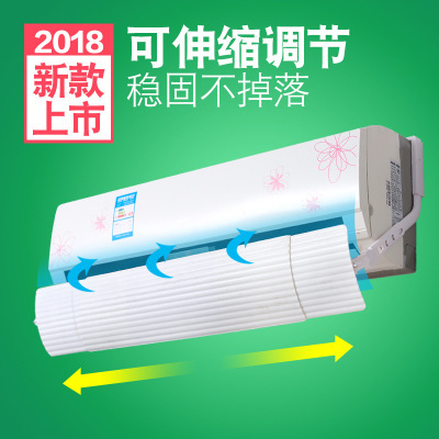 厂家直销挂式空调挡风板导风板 出风口挡风板 防直吹空调挡风板