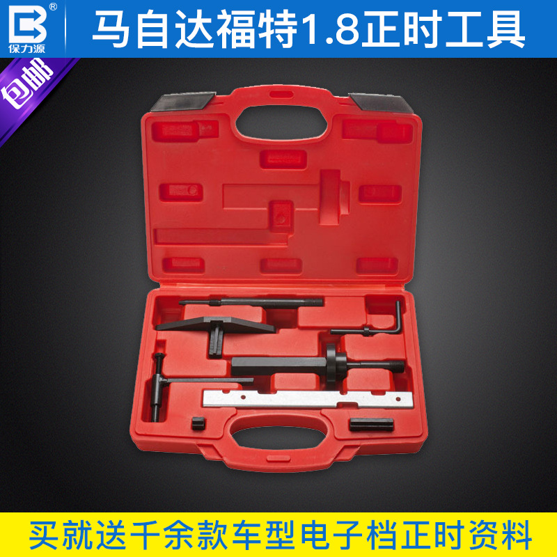 保力源马自达福特柴油发动机1.8正时工具汽修专用汽修工具