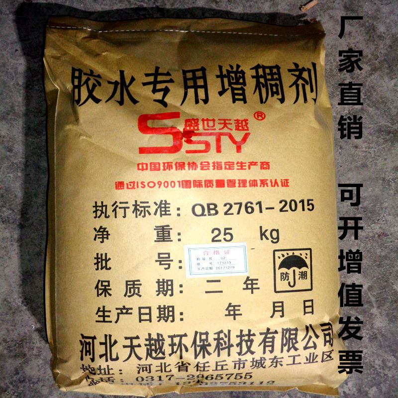 增稠剂 抗辊涂飞溅性优异涂刷手感好无毒无味安全环保 厂家直销