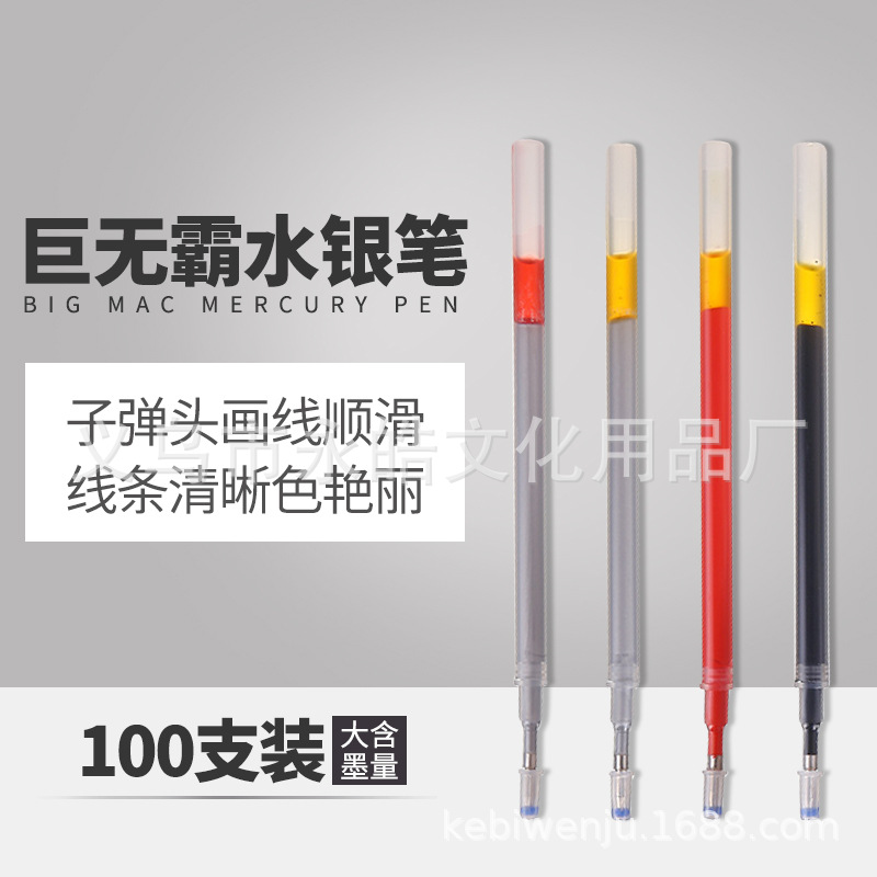 Big Mac Mercury pen silvery Copied by the pen black Paper jam Silver Refill Mercury refills
