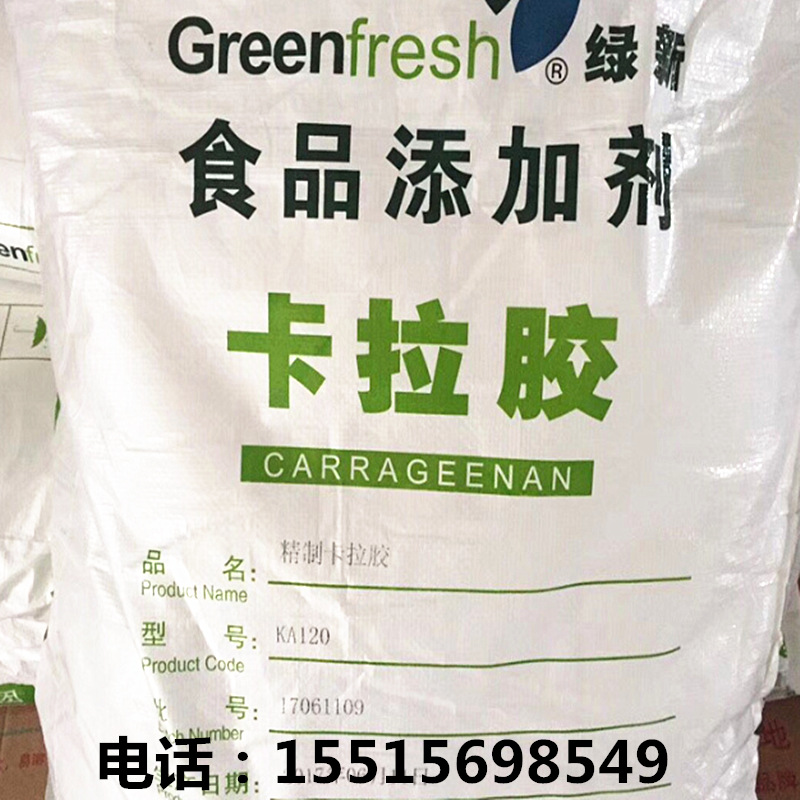 批发 卡拉胶 食品添加剂 食用凝固剂 增稠剂
