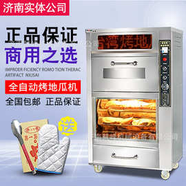 浩博烤地瓜机128型商用全自动多功能全自动旋转电烤红薯机烤蜜薯