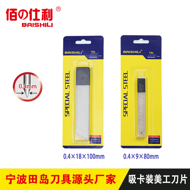 小号大号美工刀片 9MM和18MM刀片 吸卡套装 手机贴膜 开箱刀片|ru