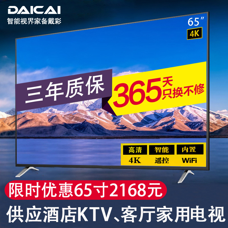 电视机65寸4K液晶电视 智能电视安卓系统LED防爆屏高清网络电视|ms