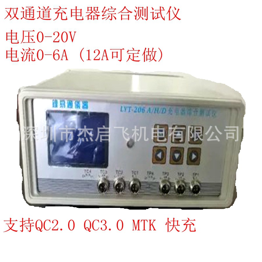 双通道充电器综合测试仪负载仪 快充测试仪手机充电器综合测试仪