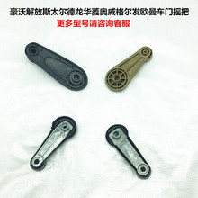 适用货车汽车玻璃升降器内手摇把豪沃德龙解放车窗手摇扶手配件