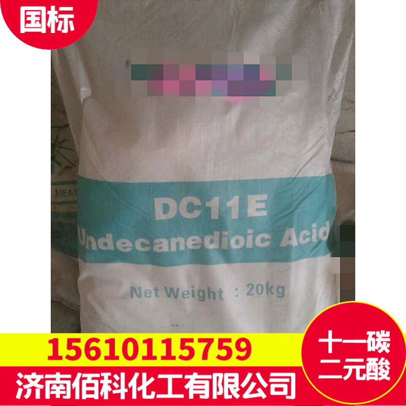 济南佰科化工十一碳二元酸，仓库现货 质量不合格可退货