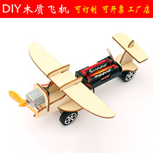 科技小制作DIY飛機木質玩具模型學生科學實驗材料包廠家