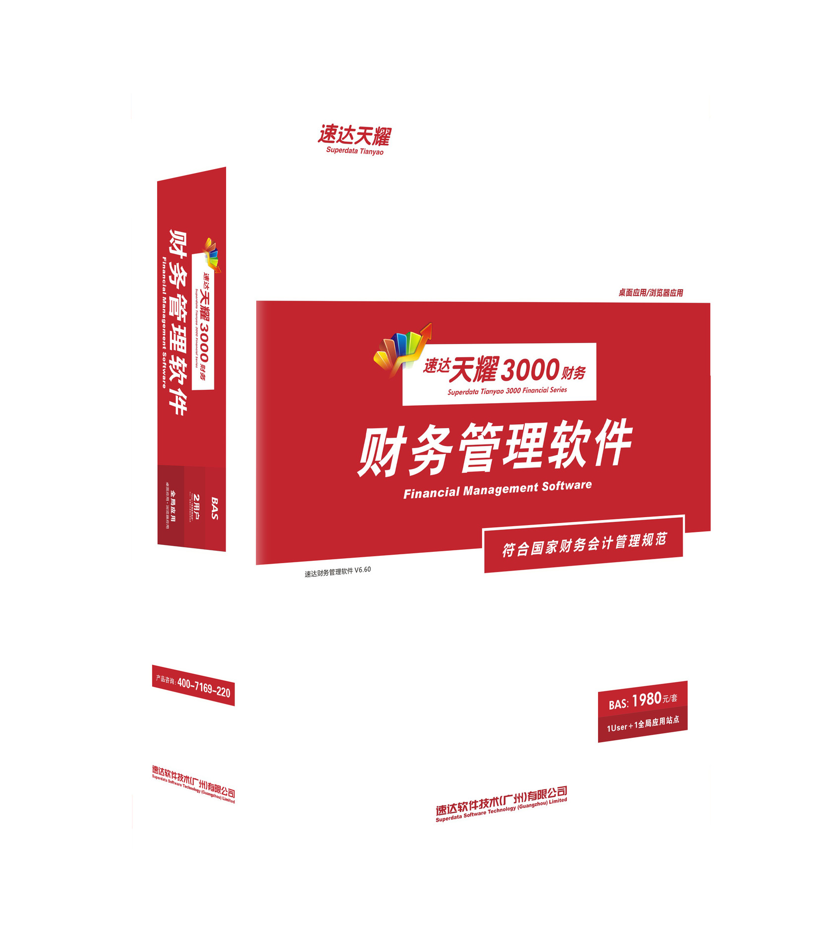 速达软件3000BAS进销存财务软件会计记账仓库出入库管理官方正版|ms