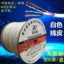 白色软护套 4芯网线带2芯电源综合线 高清网络监控线300米4芯网线