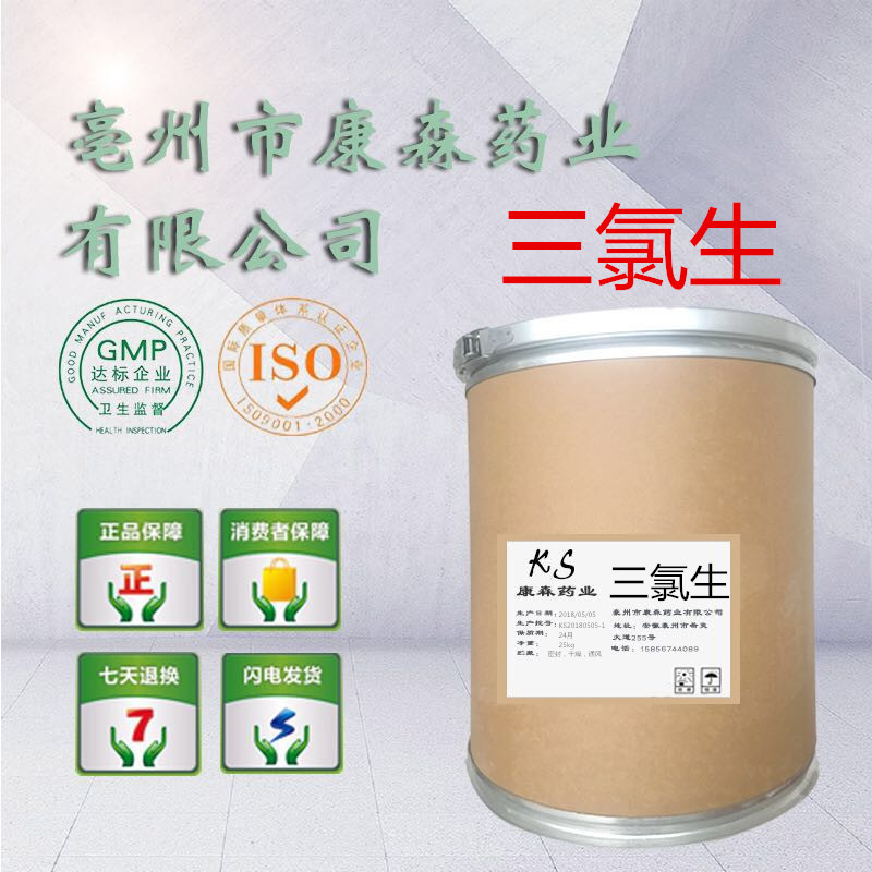 现货供应99%三氯生25kg添加剂 玉洁新3380-34-5