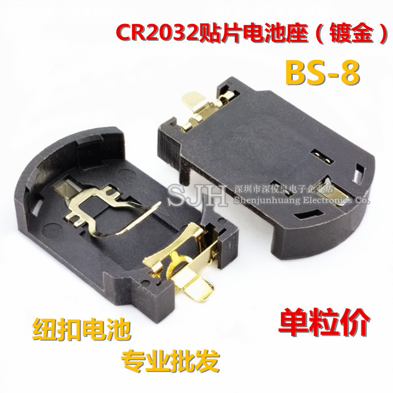 BS-8镀金 CR2032 CR2025 贴片卧式3V纽扣电池座 环保镀金耐高温