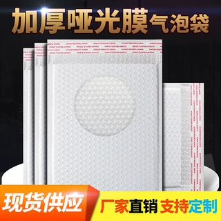 义乌加厚哑光珠光膜气泡袋服装快递袋泡泡袋打包包装袋物流泡沫袋
