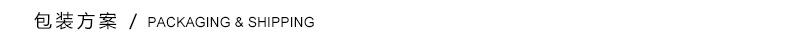 包装方案