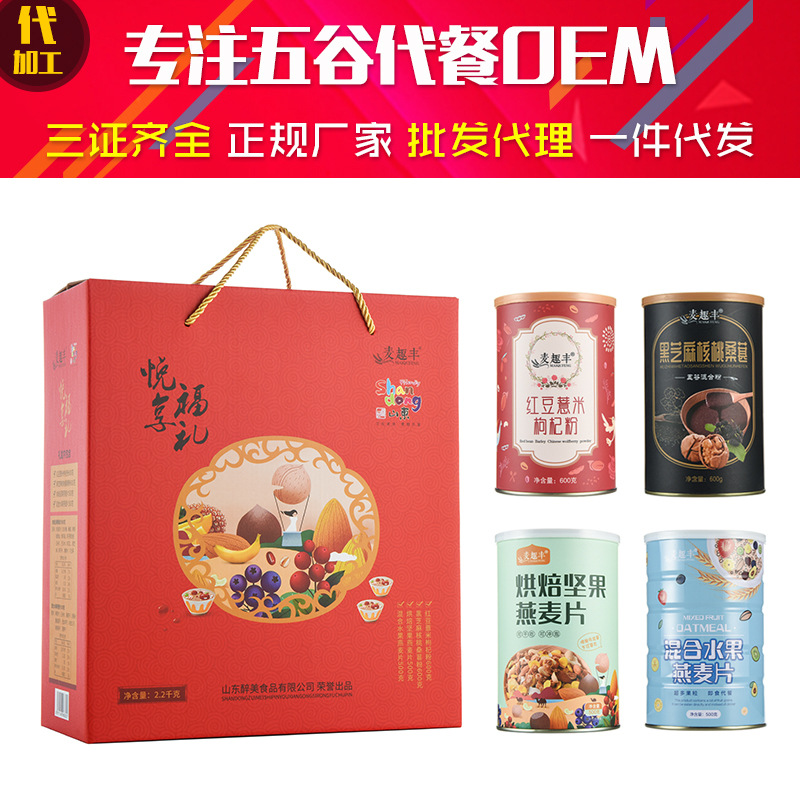 Gift Box gift fruit Oatmeal Gift box Red bean Barley flour Black sesame seeds baking Oatmeal