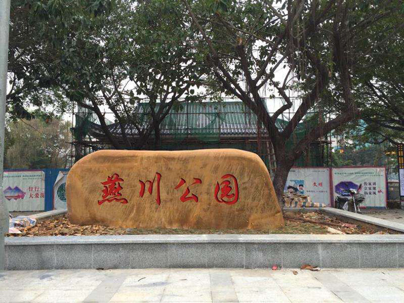 38高档黄蜡石刻字效果