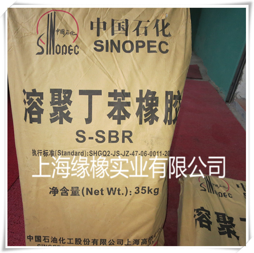 供应高桥T2003溶聚丁苯橡胶、高桥SSBR2003溶聚丁苯胶