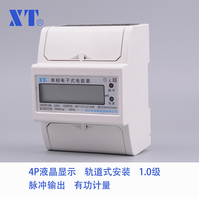 家用单相电表DDS5188液晶显示轨道式安装