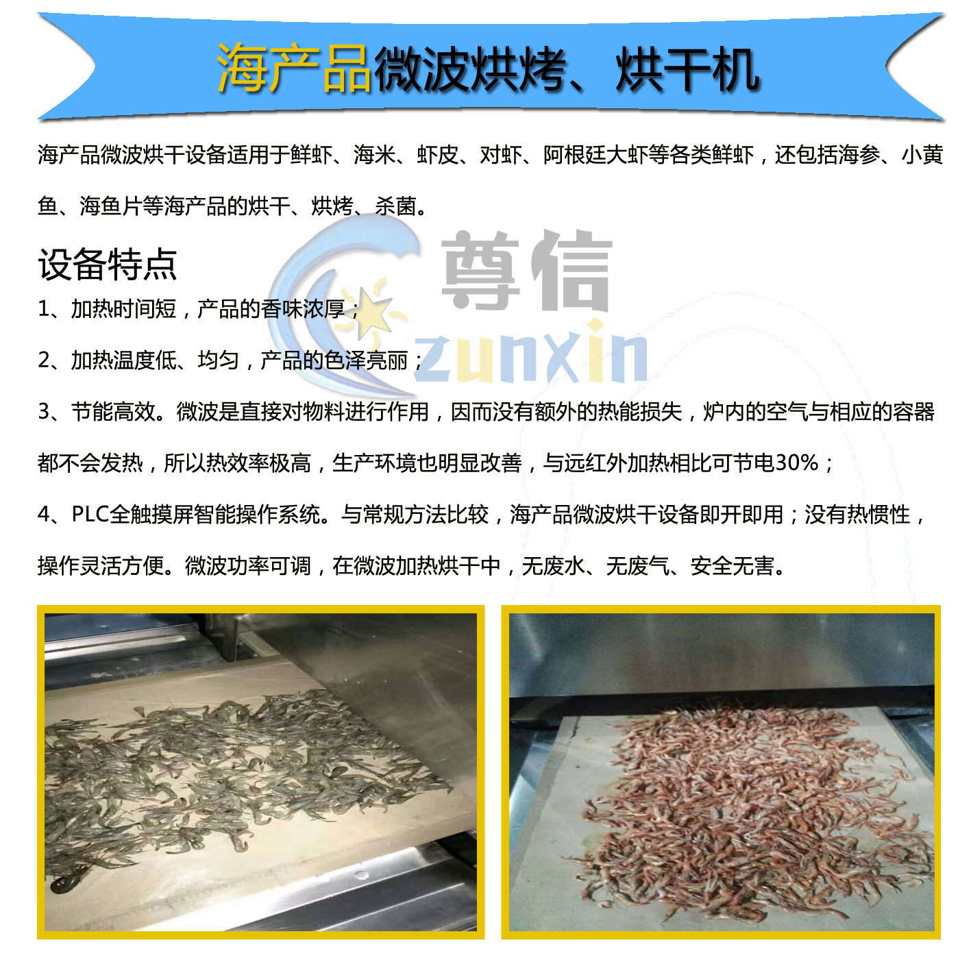 湖北黑水虻干燥设备流水线式/100公斤活虫微波干燥膨胀隧道炉