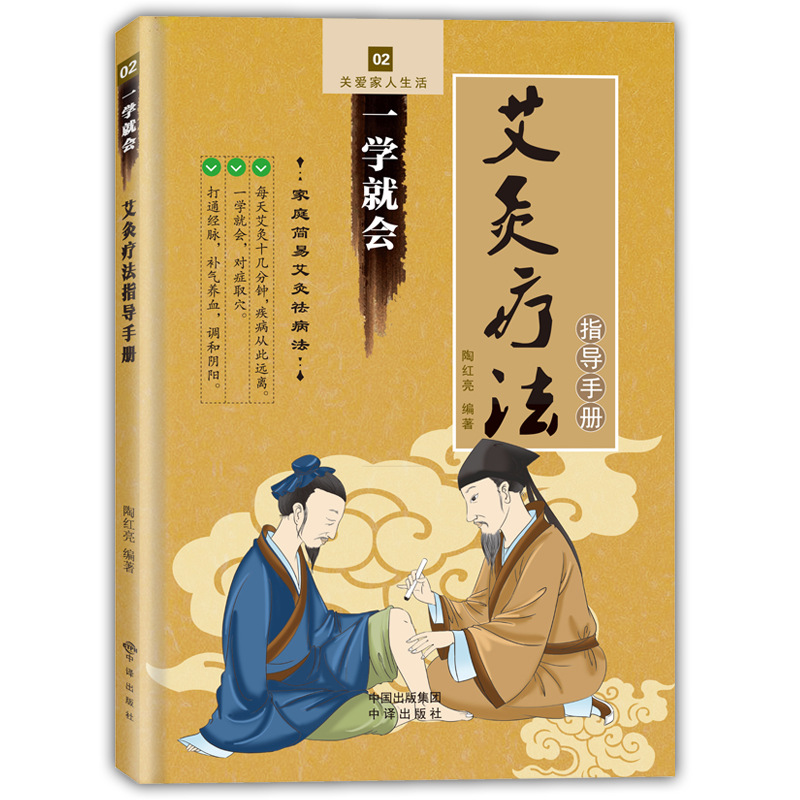 moxibustion Book 1 Will moxibustion therapy Guidebook moxibustion equipment Matching Instructions Caring Family