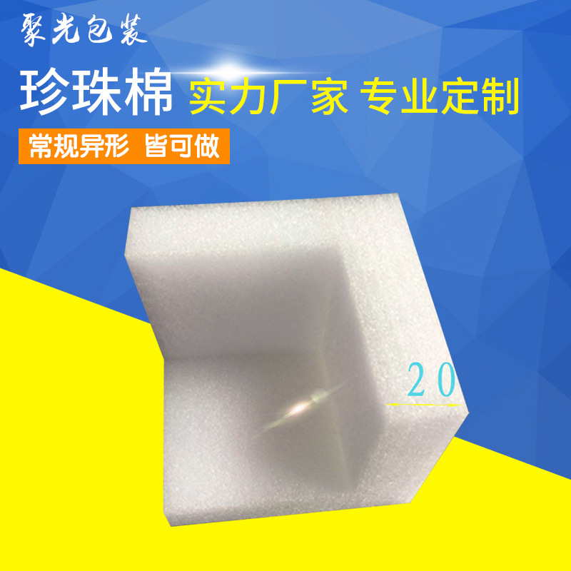 珍珠棉护角三面体 防撞防震家具机器包边 包装护角包角护边定做