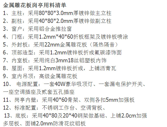 金属雕花板岗亭户外收费保安亭小区移动站岗执勤值班室成品定制(图15) 微信截图_20180706173829