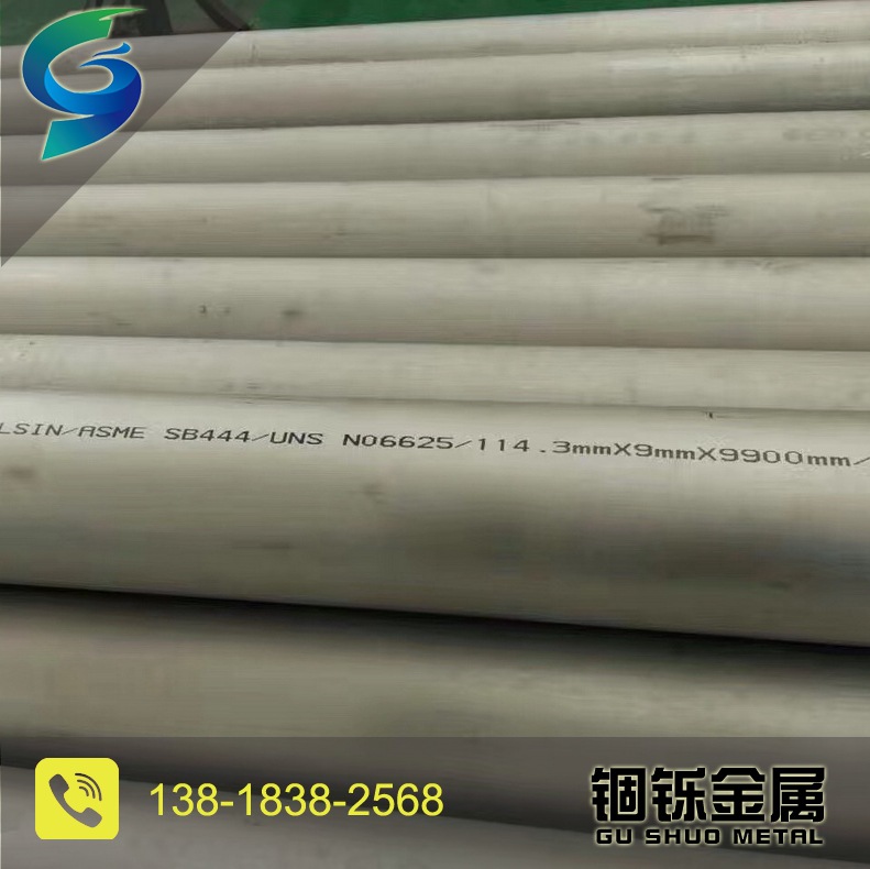 热销推荐NO6625无缝管多种规格质量保证价格优惠