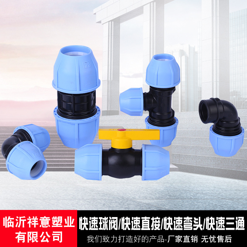 厂家供应快速球阀快速直接快速弯头快速三通多规格现货批发pe快接