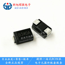 供应 B340A B340 3A40V SMA DO-214AC 贴片肖特基二极管 全新现货
