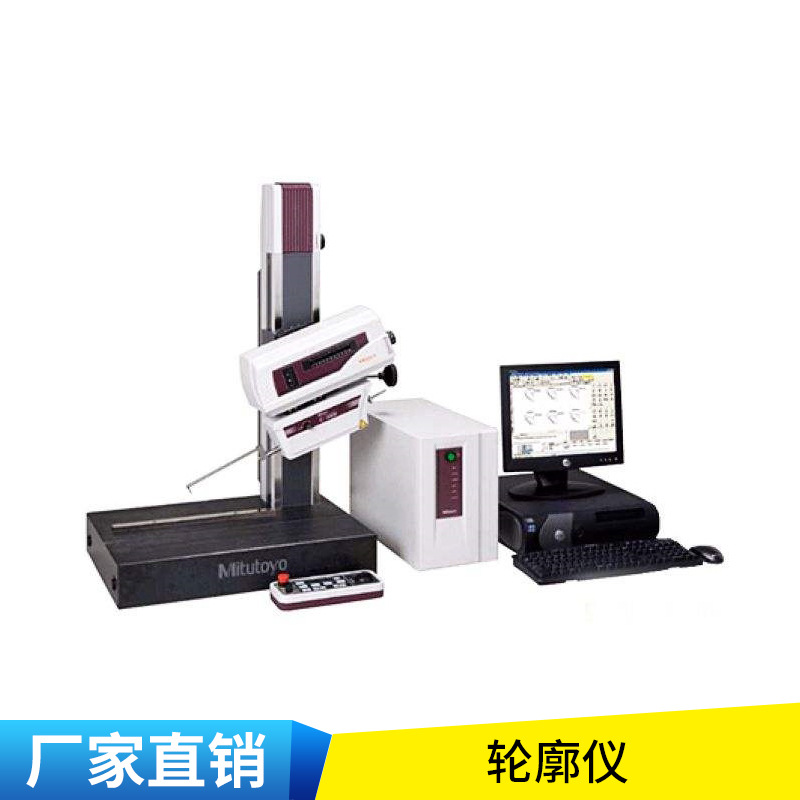 轮廓仪 厂家直销 品质保障 批发销售 多种型号 批发销售 质优价廉