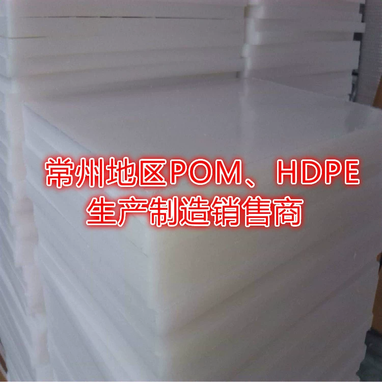 Импортная плита/штанга из ультравысокомолекулярного полиэтилена, HDPE-плита, пищевая марка PE, белая/зелёная/чёрная UPE-плита