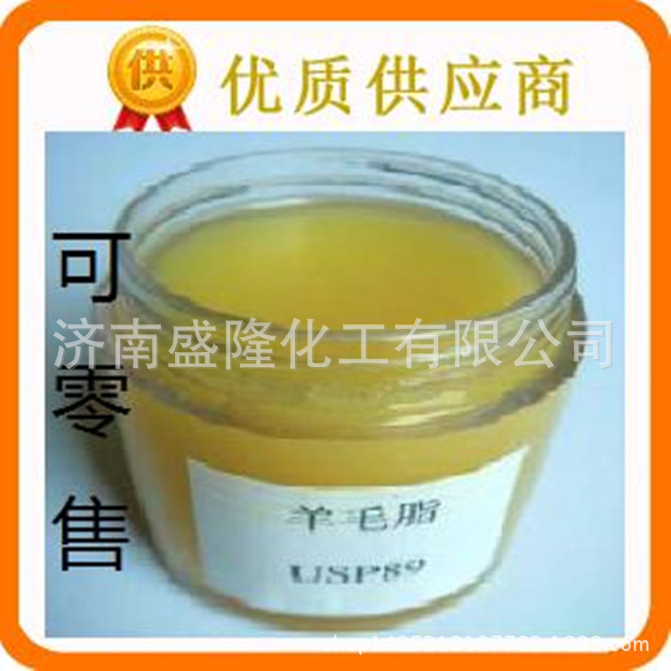 直供水溶性羊毛脂 化妆品级润滑油添加剂平衡油脂 水溶性羊毛脂
