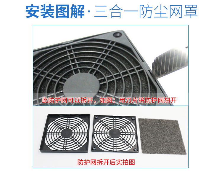 三合一防尘网罩详情_06