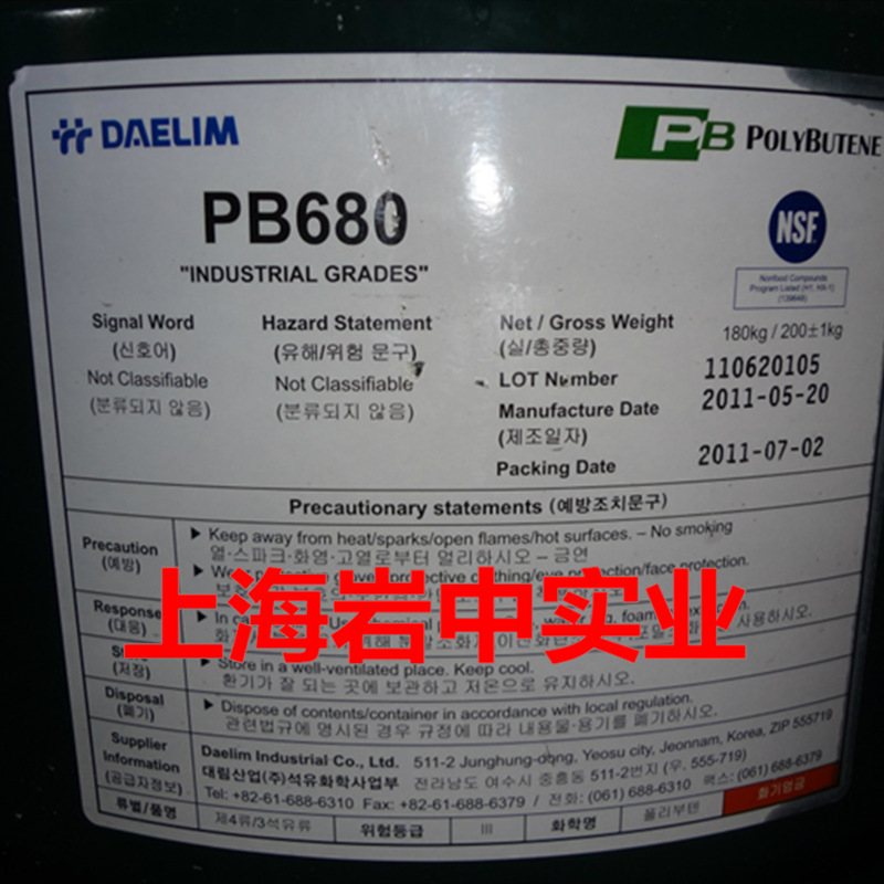 聚异丁烯PB680，可用于燃料罐、管线及其他容器