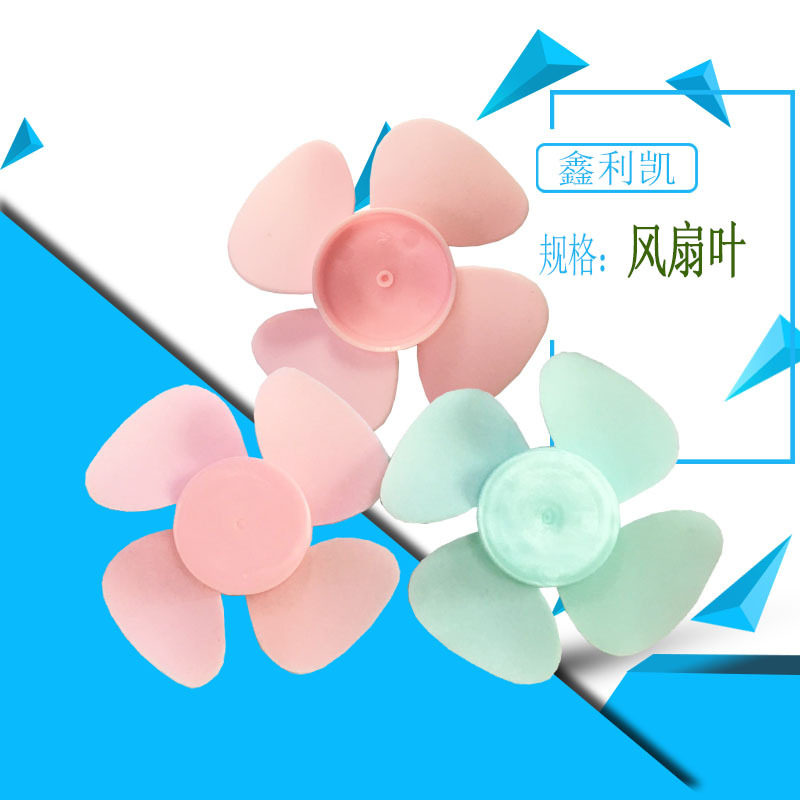 工厂开模生产n9手持小风扇叶迷你手持便携3寸4叶塑胶风扇叶94ＭＭ|ru