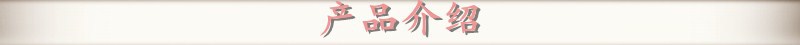 產(chǎn)品介紹.jpg
