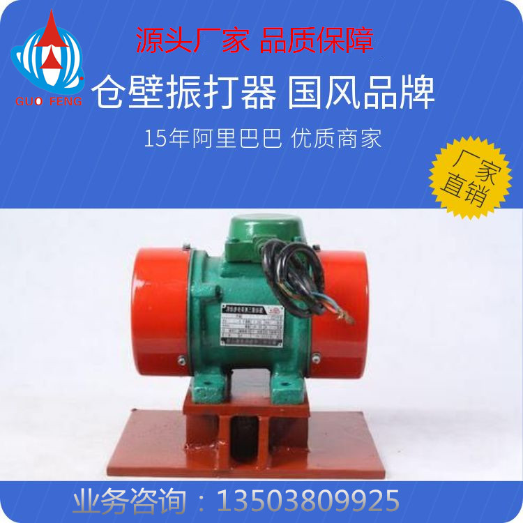 2022新款仓壁振动器 新型国风LZF-6 仓壁振动器源头厂家质保